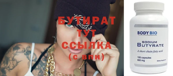 бутират Вязьма